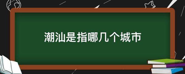 【四川】2014英雄联盟城市英雄争霸赛省赛打响_潮汕是哪个省的城市_省城市gdp排名2014