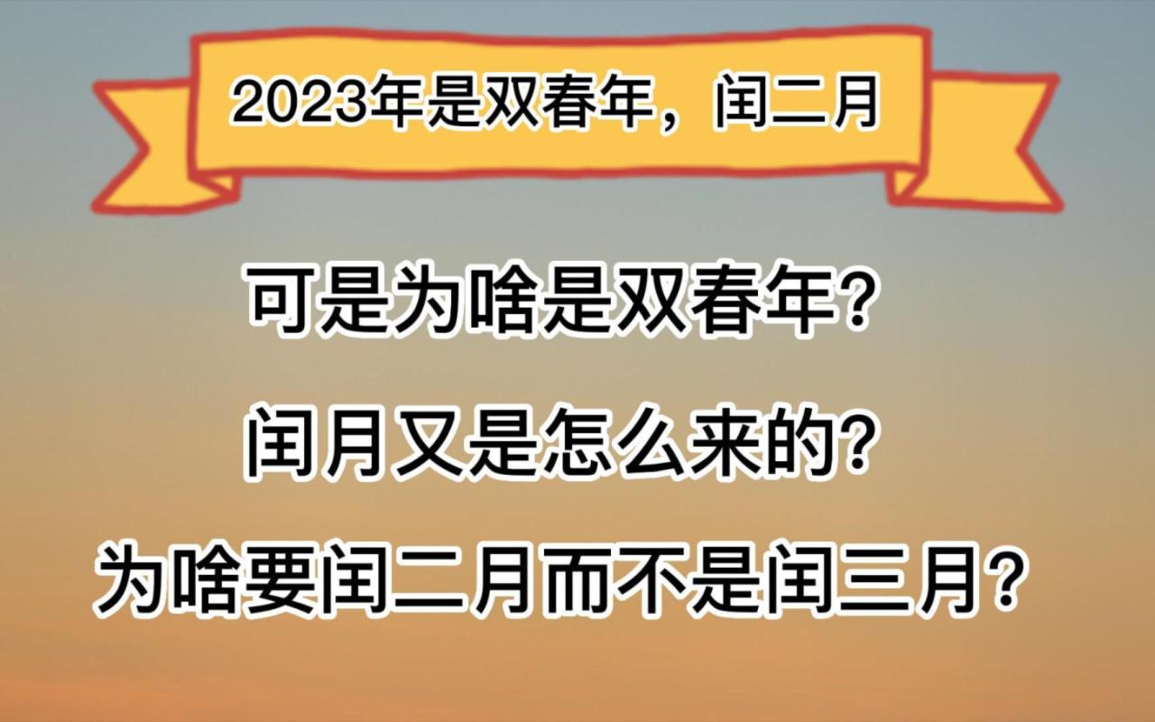 1564年闰二月_闰二月有什么讲究_闰二月出生的人好吗