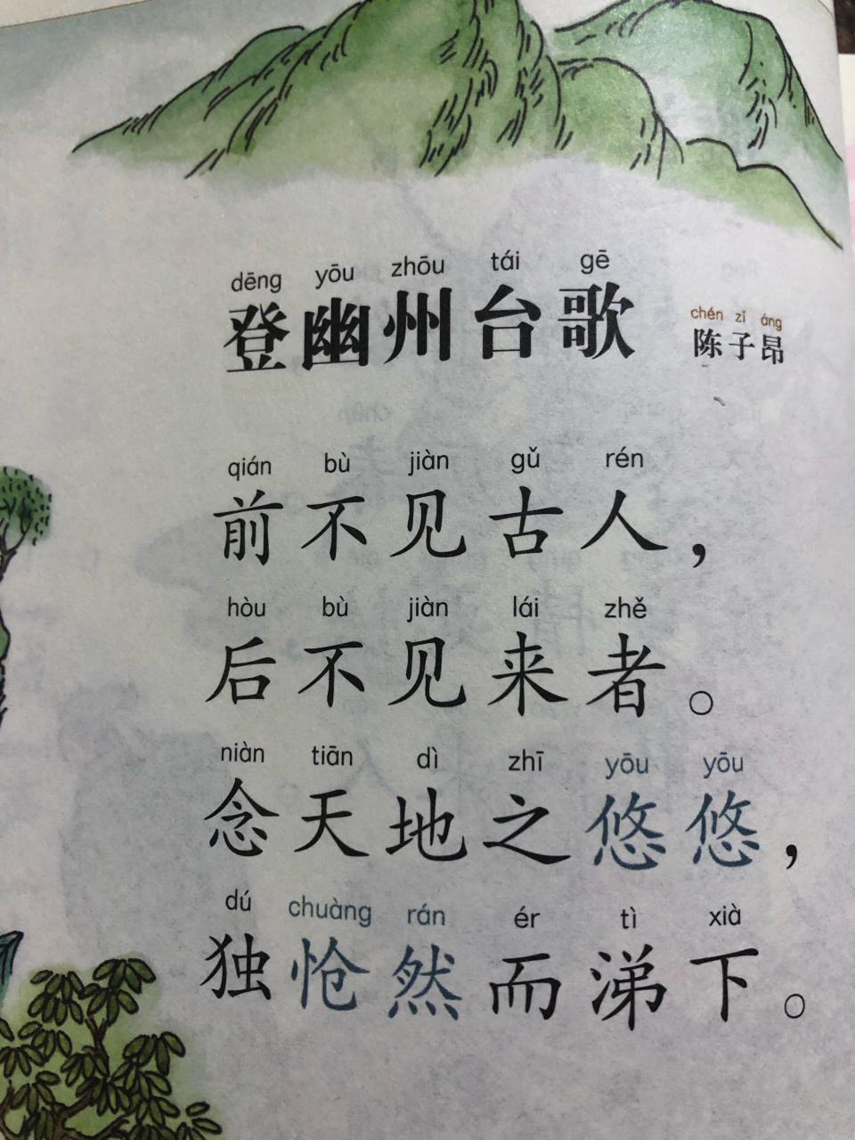 幽州台在哪_幽州台歌选自哪里_幽州台