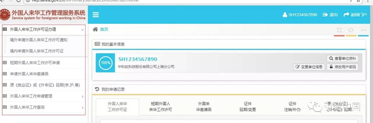 外国人来华工作管理服务系统_外国来华工作管理系统_外国医师来华行医