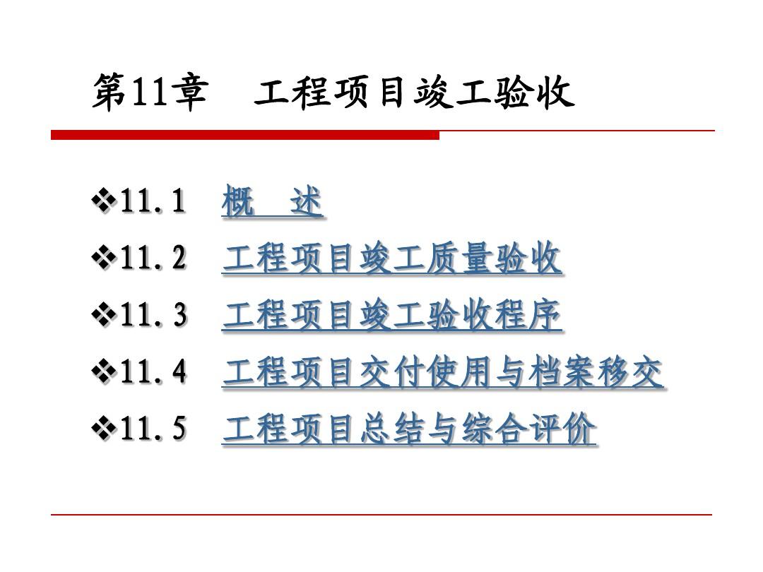 竣工资料_集团专线竣工资料_上海市建筑安装工程质量竣工资料免费下载