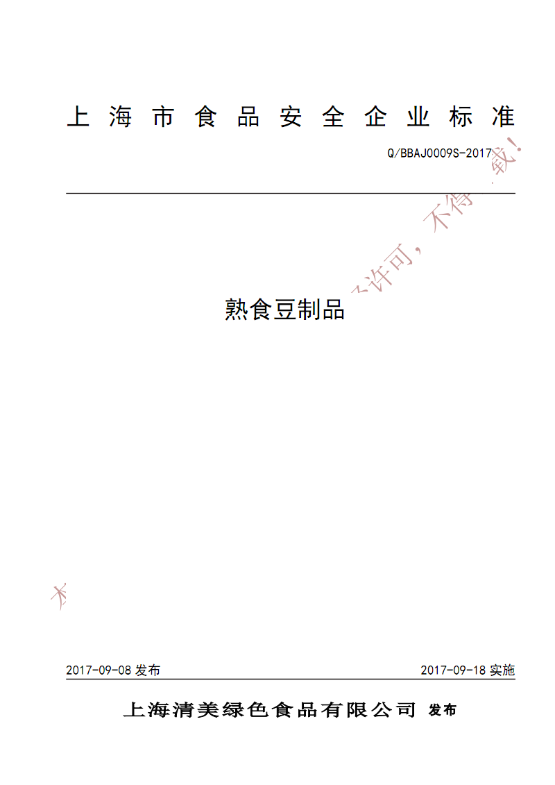 食品安全管理制度文本免费版_差旅费报销制度---示范文本_文本制度互构