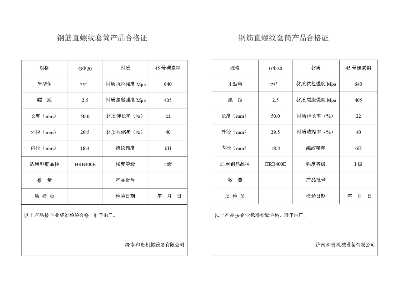 钢筋接头规范_钢筋机械连接接头规范要求_钢筋接头送检取样规范