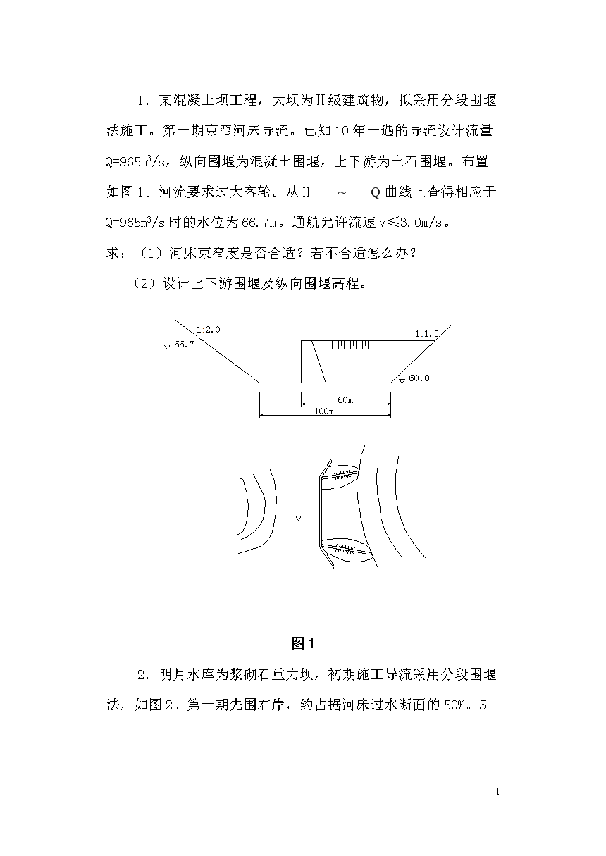 钢套筒围堰与双壁围堰_套箱围堰与双壁钢围堰_围堰