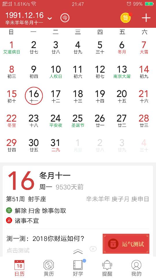 2012年农历2月19日是阳历几号_阳历是农历吗_农历是阳历还是阴历