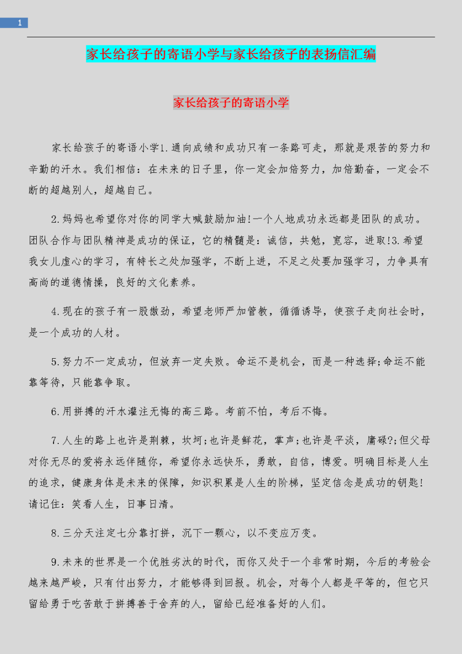 优秀家长发言稿短一点_优秀家长发言课件_足球比赛加油稿短稿