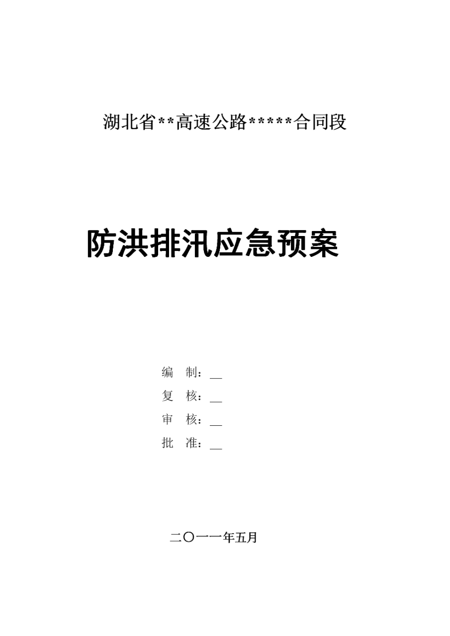 北京武警总队_北京武警第二总队_北京武警消防总队