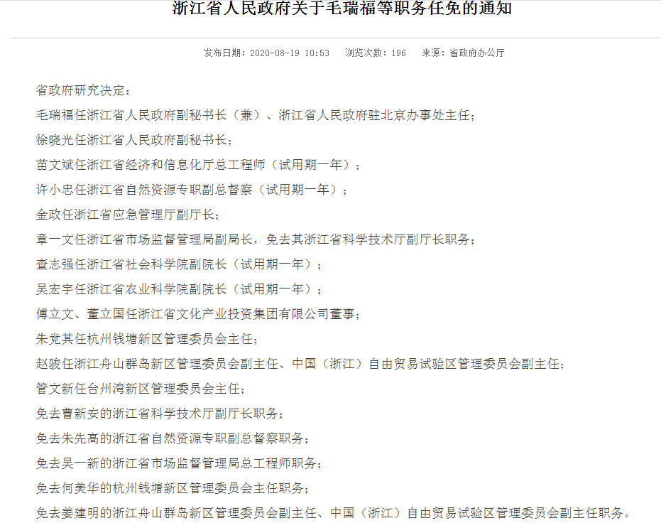 浙江省教育局官网_浙江安监局官网查询_反垄断局官网官网