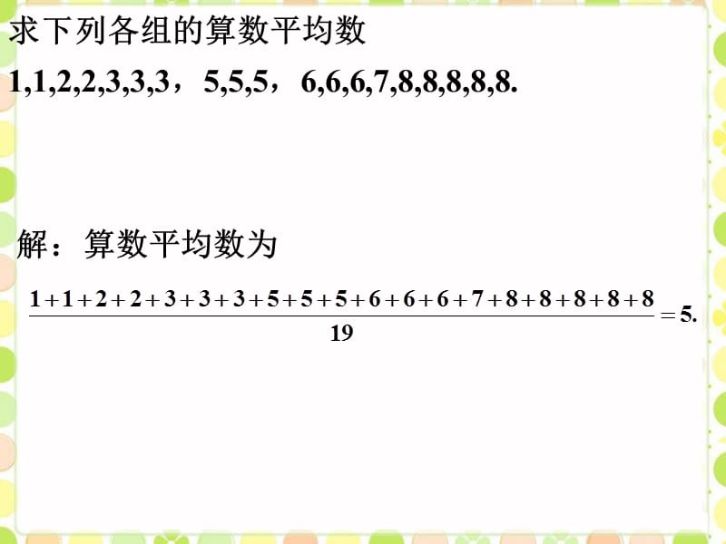 算术平均数_数学中算术中顿号是什么意思_算术编码区间如何选数