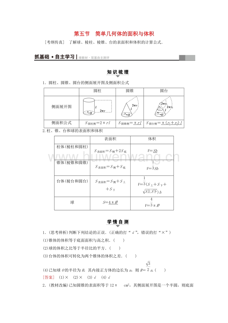 圆台侧面积公式是什么?_圆台侧面积公式_圆台侧面积推导公式