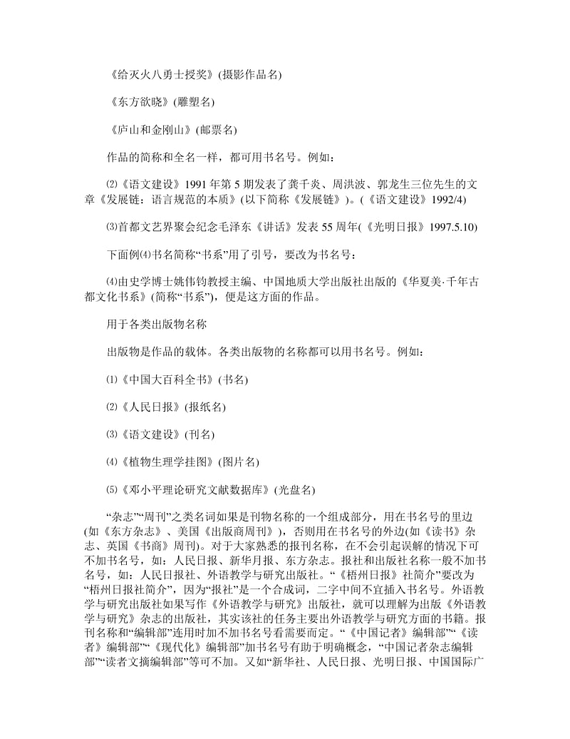 公文 引号之间用顿号吗_连续引号之间用顿号吗_书名号之间用顿号吗