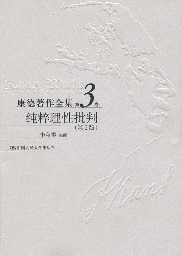 康德三大批判_康德纯粹理性批判 pdf_康德 批判