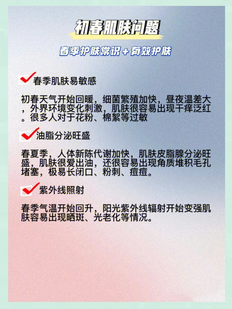 春季护肤常识_春季护肤小常识面膜_春季护肤