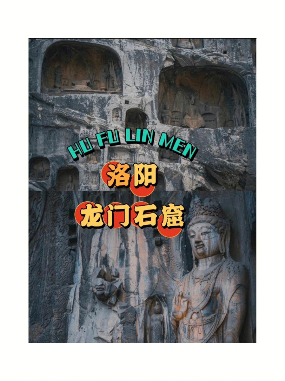 石家庄省四院位于几环_龙门石窟位于哪个省_庐山位于我国什么省境内