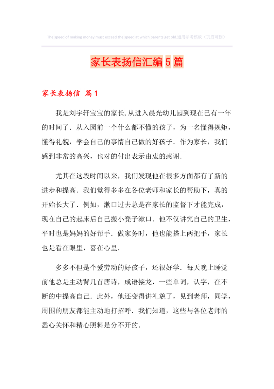 优秀家长发言课件_优秀家长发言稿短一点_足球比赛加油稿短稿