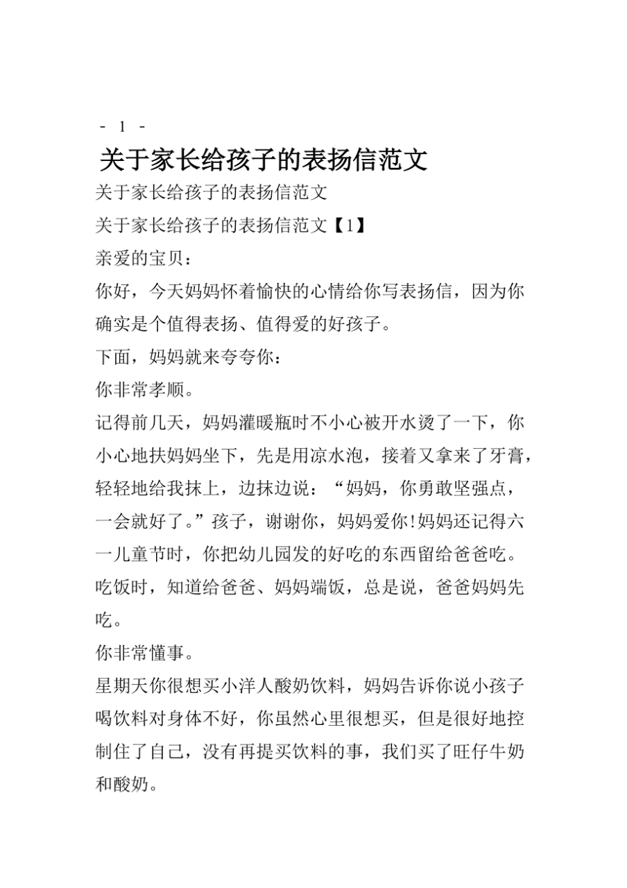 足球比赛加油稿短稿_优秀家长发言课件_优秀家长发言稿短一点