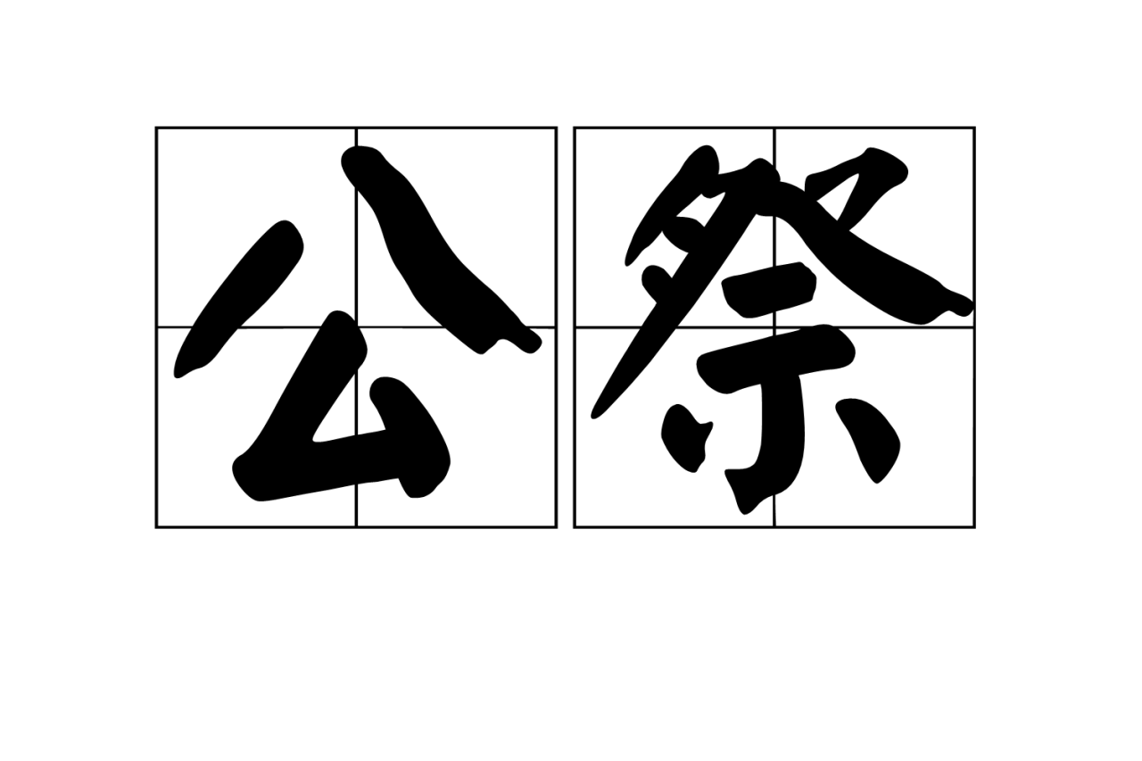 南京大屠杀国家公祭鼎的视频_国家公祭日_国家公祭鼎 朱成山