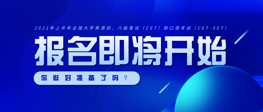 cet查分保护盾_cet-4_cet