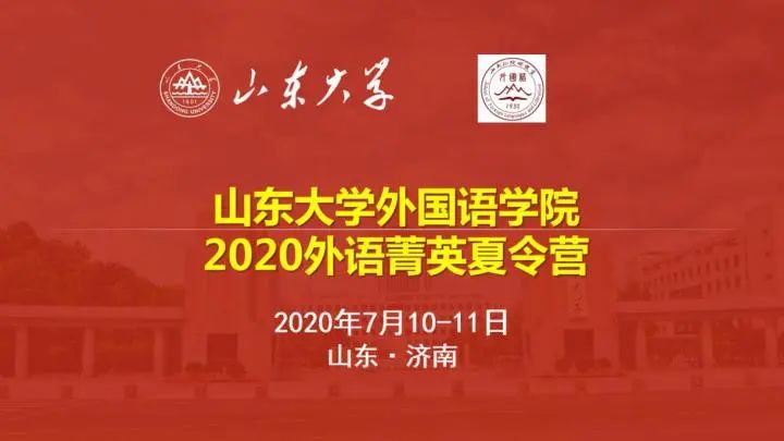 山东大学外国语学院_山东建筑大学外国语学院官网_山东海洋大学青岛学院