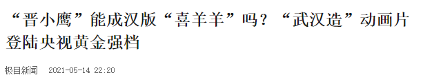 新京报是官媒_央视网是官媒吗_新融街是官媒