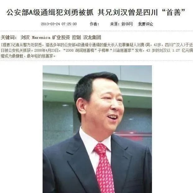 原四川汉龙集团董事局主席刘汉_四川黑老大刘汉老婆_四川刘汉黑社会集团