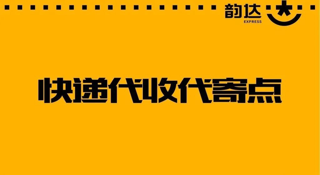 韵达快递人工客服电话_韵达人工客服怎么打进去_苏州韵达快运电话客服