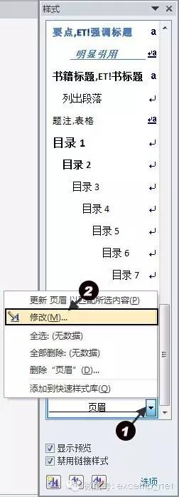 word 07 奇数页页眉有横线 偶数页页眉无横线_word 页眉 横线 删除_删除页眉水平横线