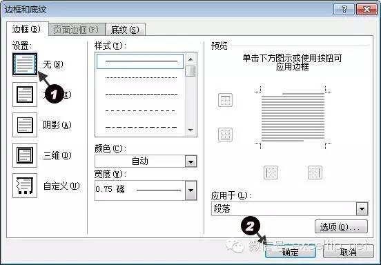 word 页眉 横线 删除_word 07 奇数页页眉有横线 偶数页页眉无横线_删除页眉水平横线