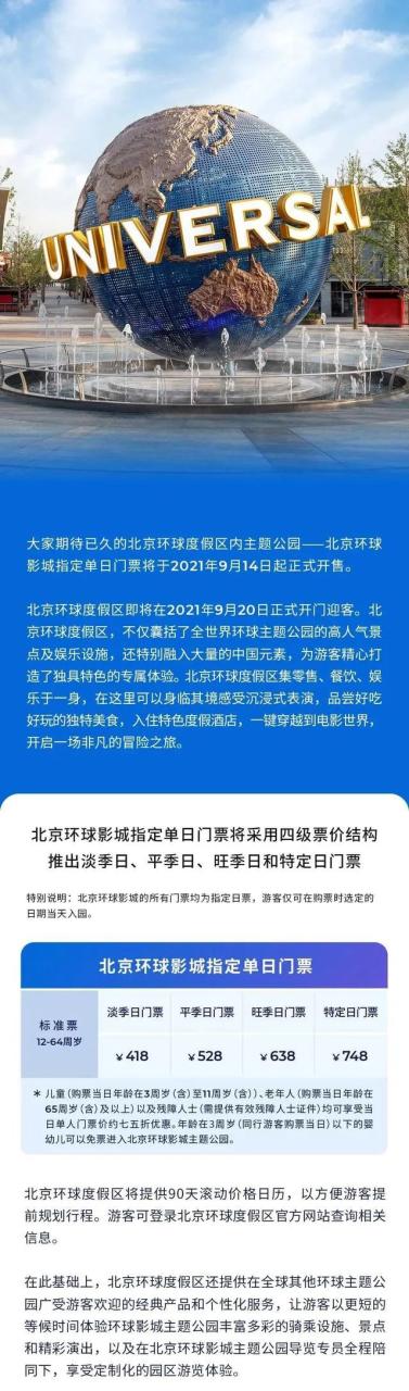 新加坡环球影城门票价格_日本环球影城门票_北京环球影城门票价格