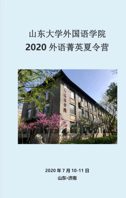 山东建筑大学外国语学院官网_山东大学外国语学院_山东海洋大学青岛学院