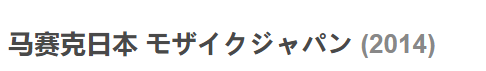 深夜剧字幕组马赛克日本_日本深夜剧_日本深夜h剧