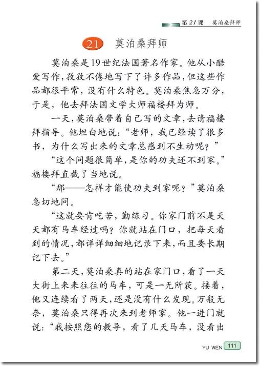 广玉兰课文_三年级语文上册课文26课 科利亚的木匣 课文_开县中学英语第4单元第二篇课文 课文整体理解