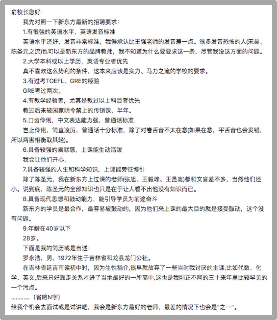 罗永浩 简历_王自如和罗永浩_罗永浩 简历