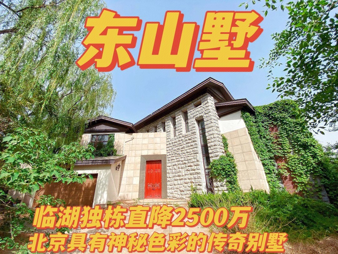 登东山而小鲁 东山在哪_西山美墅馆和香山艺墅二手房_东山墅