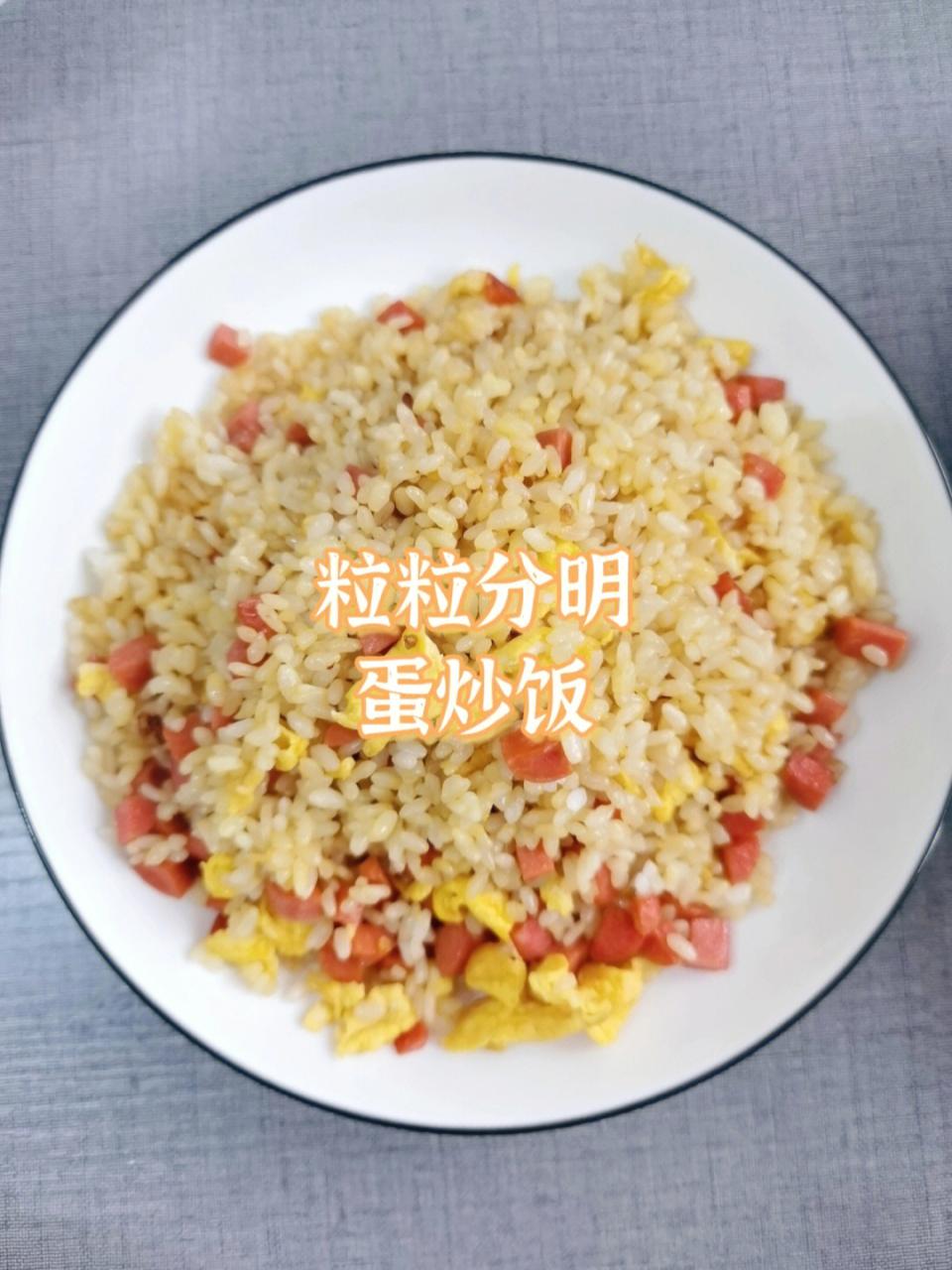 鹅蛋做炒饭孕妇吃_第一次做蛋炒饭_火腿炒饭不加蛋