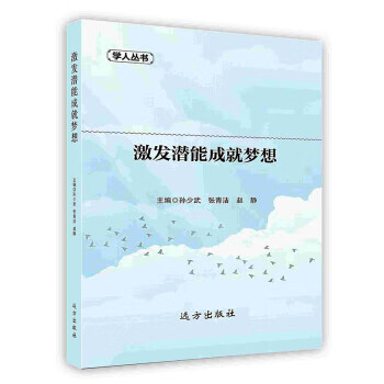 超越梦想歌词_作文拥有梦想超越平凡_新材料作文 梦想带我超越 写作导引 整理精校版