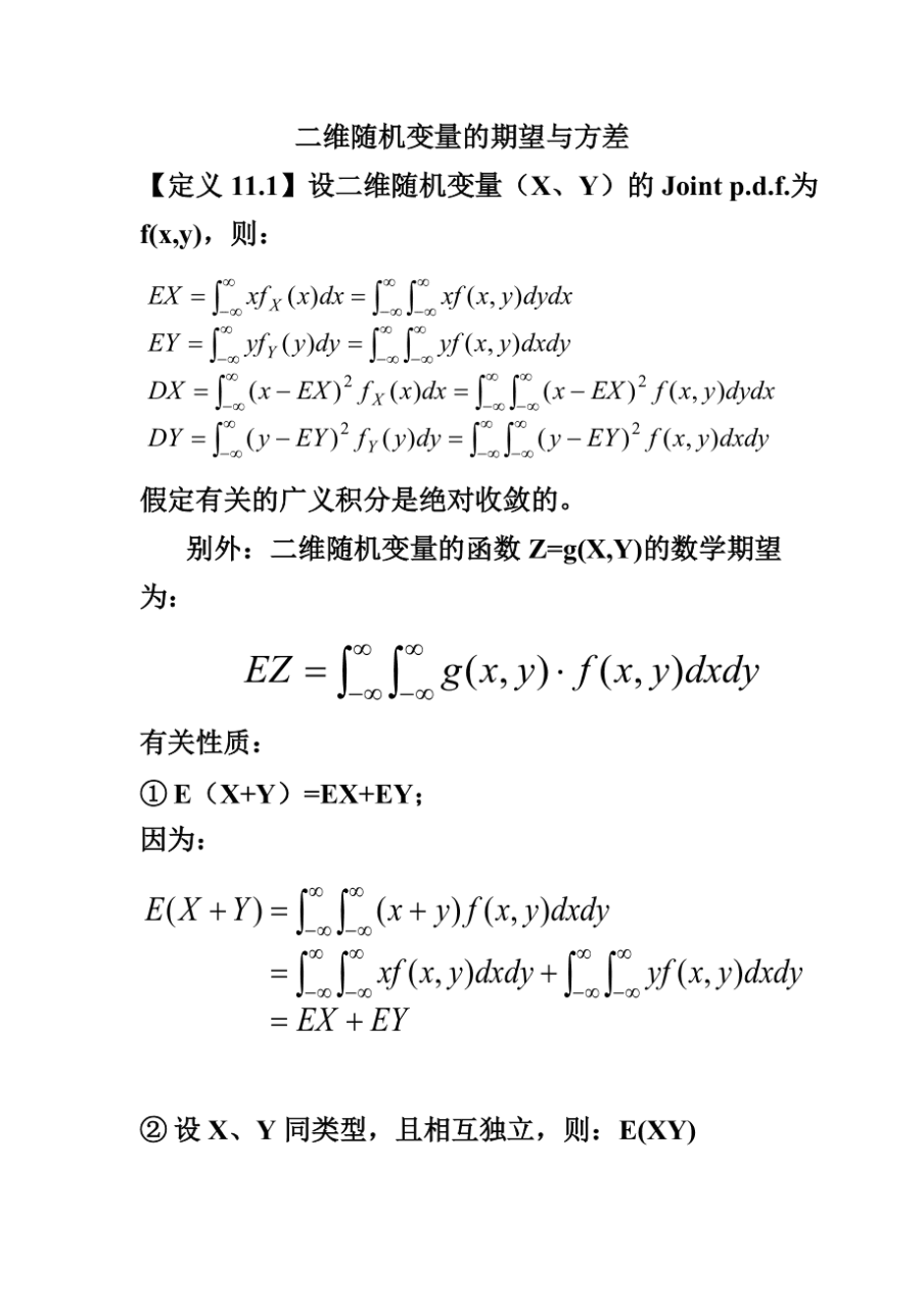 无放回抽样样本方差与总体方差_均方差_同方差性和异方差性