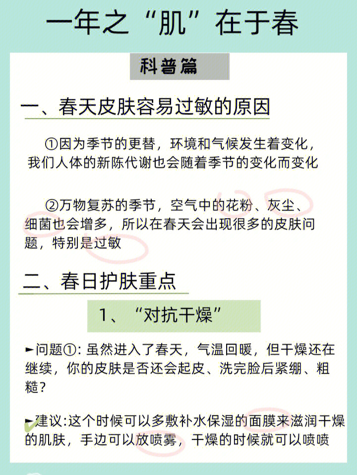 春季护肤_春季护肤小常识面膜_春季护肤常识