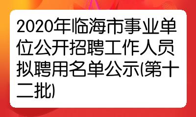 重庆智成人才江北市场招聘会_临海人才市场_临海电商人才