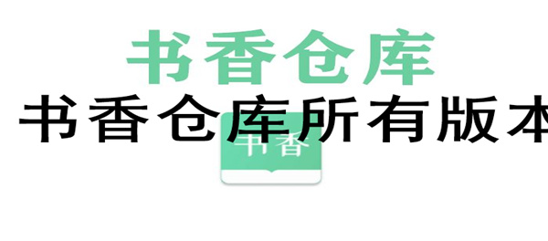 看书神器app_自动抢红包神器免费永久_永久免费的看书神器