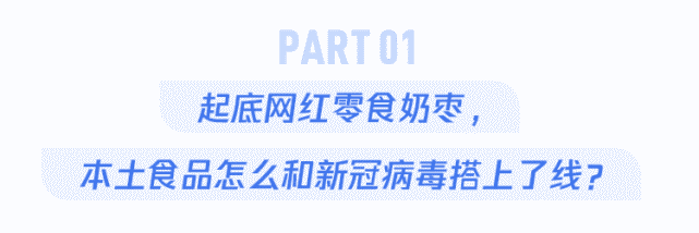 一鸣真鲜奶枣奶_奶枣是什么_山东涉疫奶枣流出 多地检出阳性