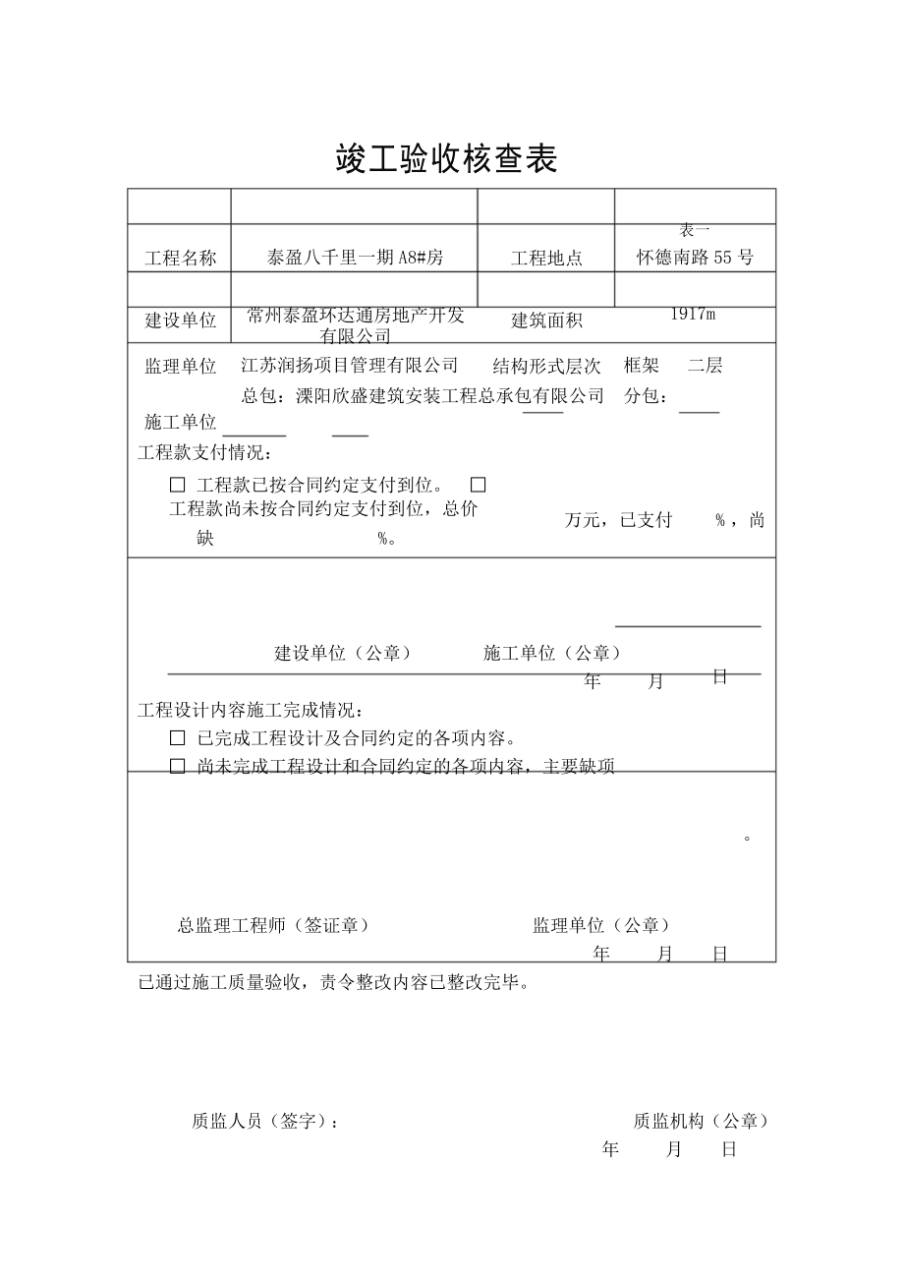 国网竣工资料封面_太湖国际社区人防竣工资料_竣工资料