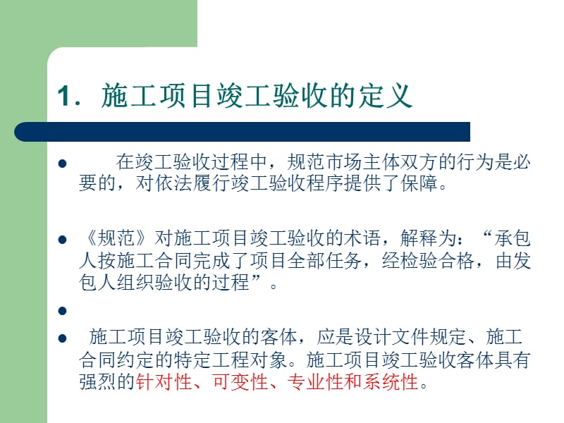 上海市建筑安装工程质量竣工资料免费下载_集团专线竣工资料_竣工资料