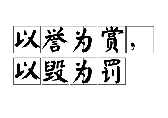 赏识教育的论文_赏识教育_南京市长季建业到底受到谁的赏识