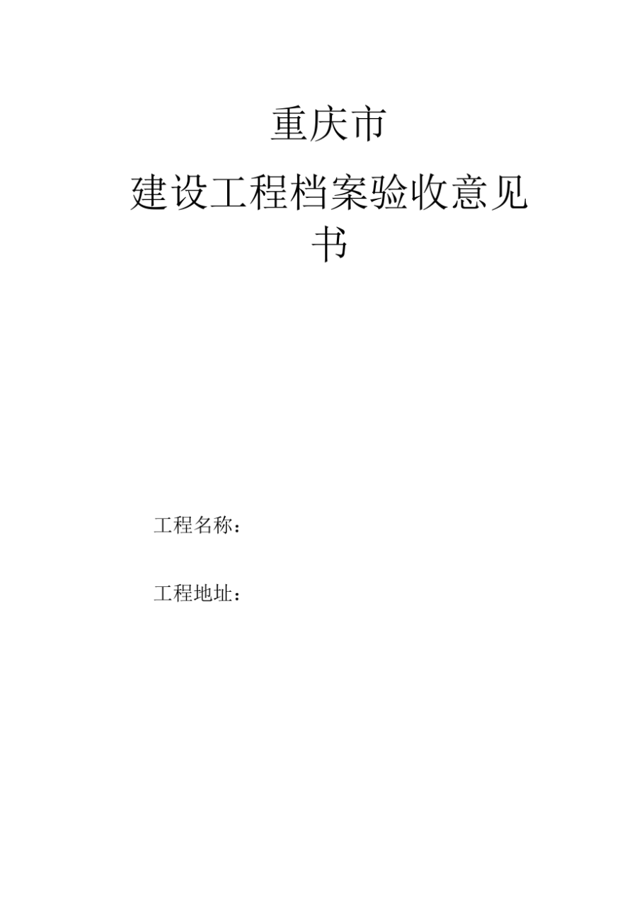 太湖国际社区人防竣工资料_国网竣工资料封面_竣工资料