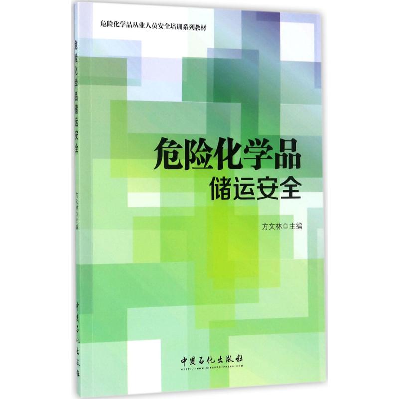 国家危险废物管理名录_危险废弃物名录_重点监管的危险化学品名录