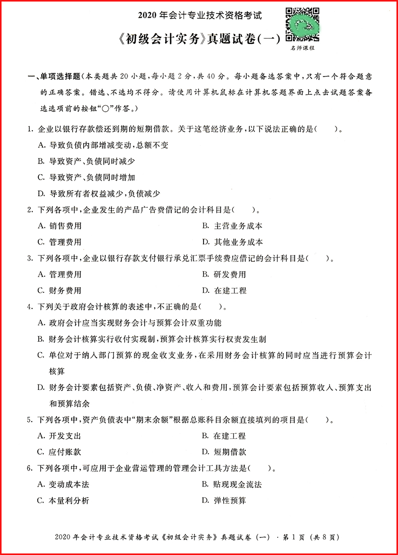 基金从业考试 参考用书_英语导游人员参考用书英语北京特色景点导游_职称英语考试用书