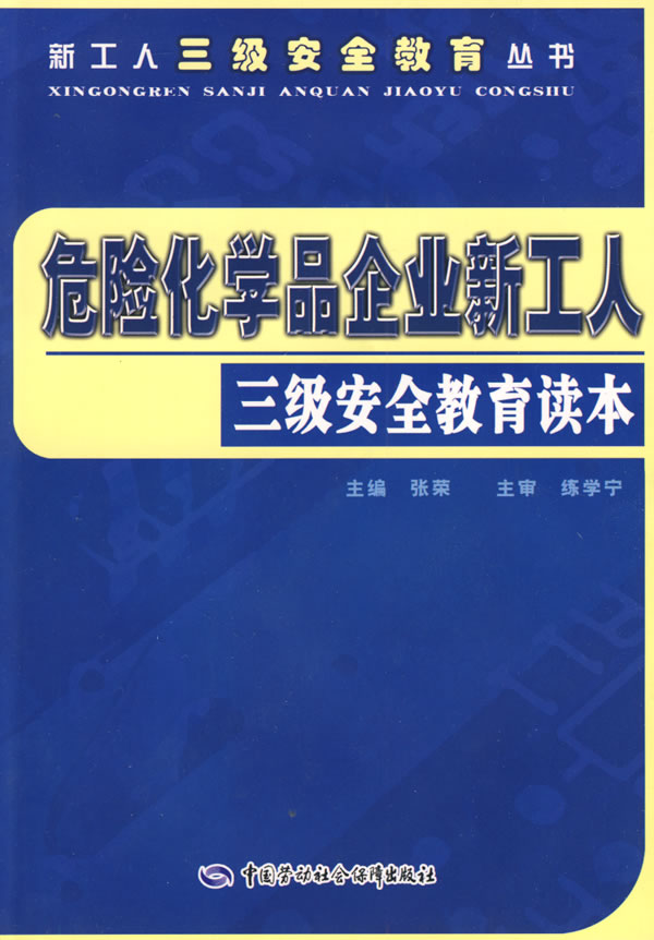 重点监管的危险化学品名录_国家危险废物管理名录_危险废弃物名录