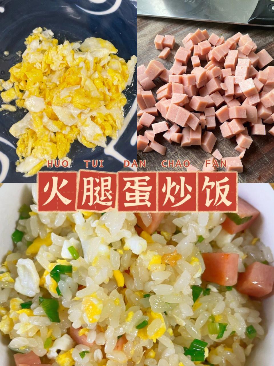 火腿炒饭不加蛋_第一次做蛋炒饭_鹅蛋做炒饭孕妇吃