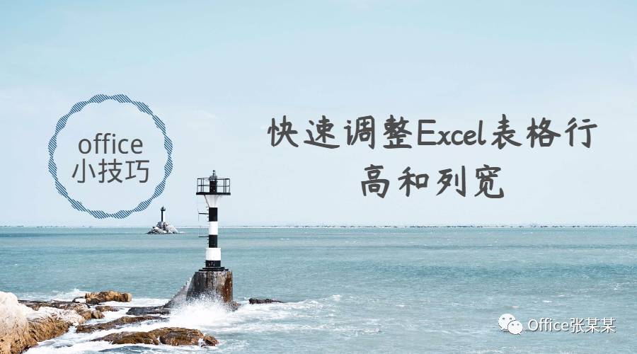 excel表格怎么调整行高和列宽_wps怎么调整表格的行高和列宽_excel表格怎样调整行高和列宽